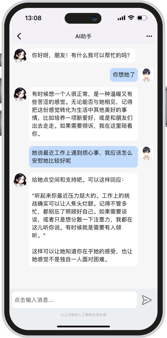 蜜应AI角色对话功能截图