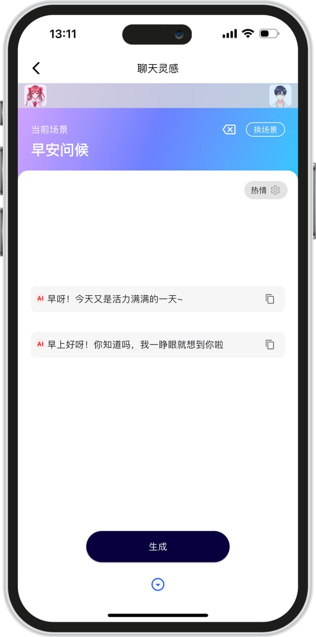 蜜应AI恋爱助手产品截图