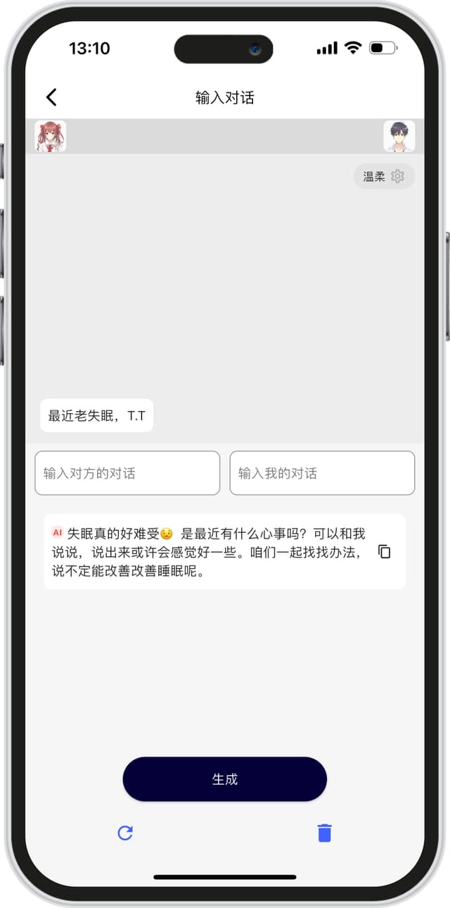 蜜应AI恋爱助手产品截图