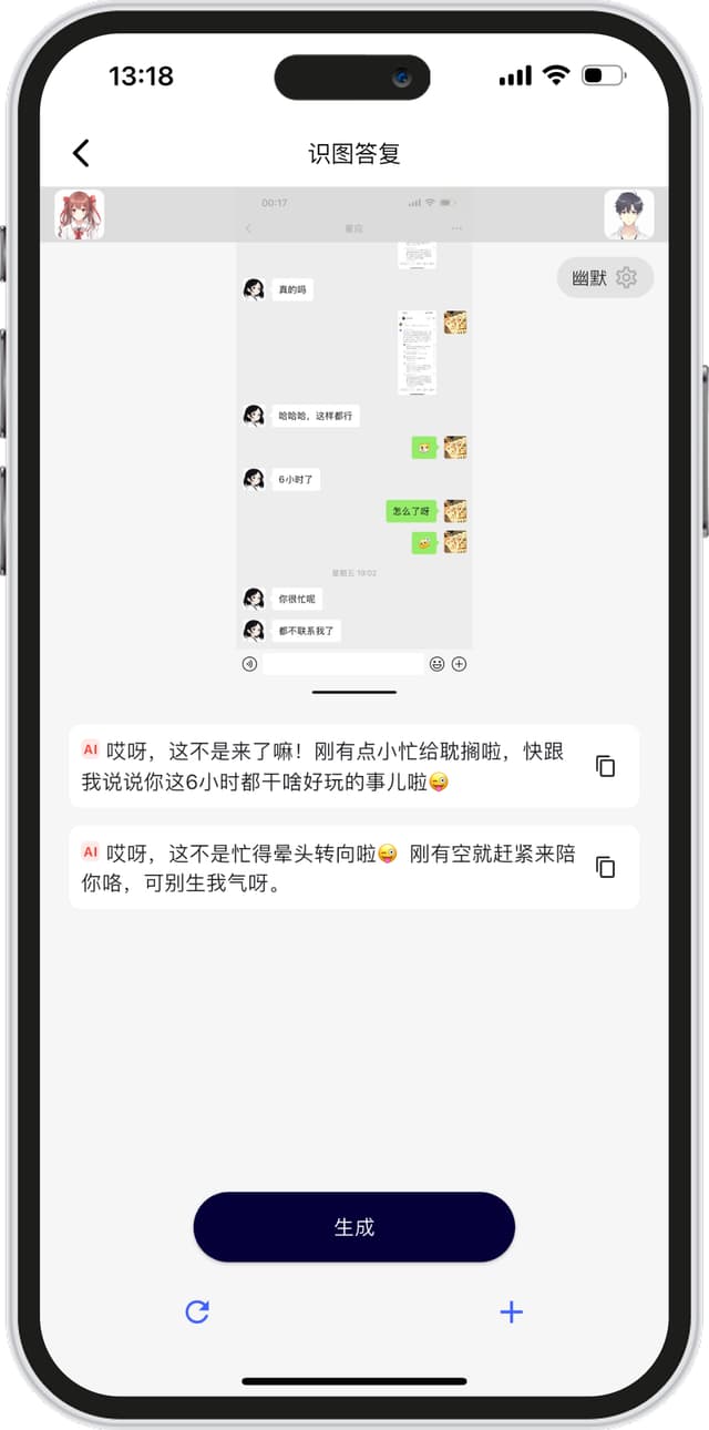 蜜应AI恋爱助手产品截图