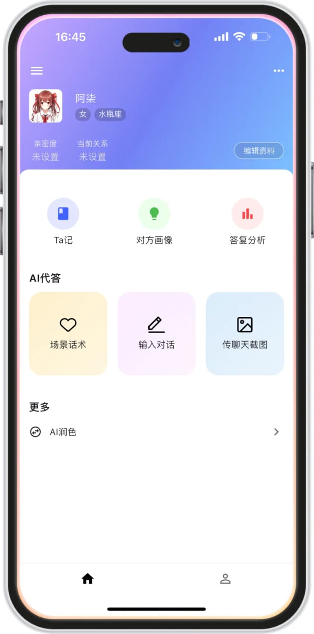 蜜应AI恋爱助手产品截图