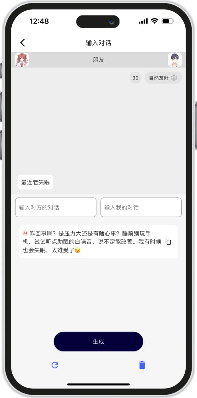 蜜应AI恋爱助手产品截图