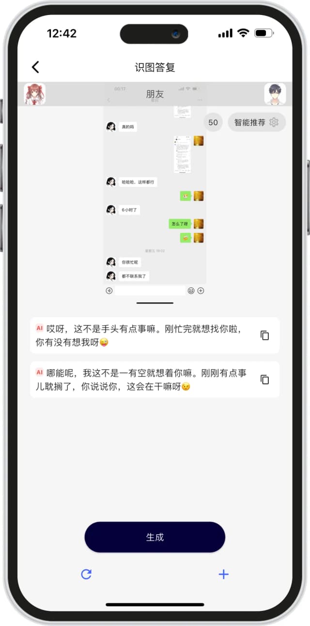 蜜应AI恋爱助手产品截图